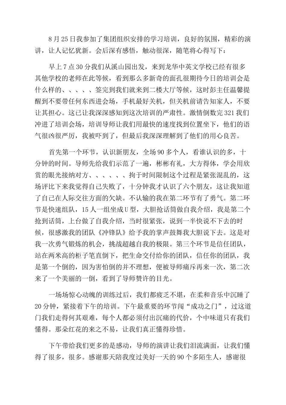 公司业务培训心得体会范文_第2页