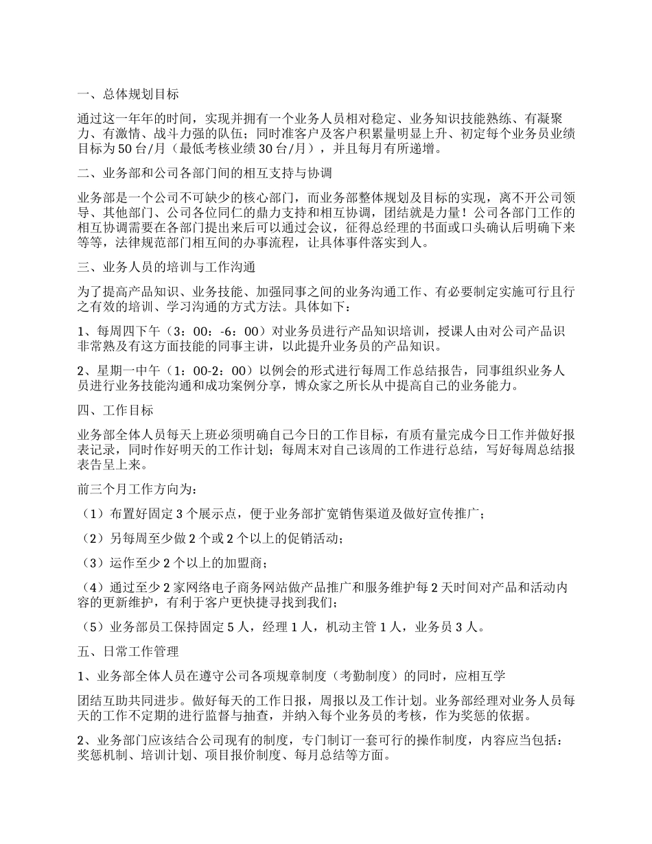 公司业务部门工作计划6篇_第1页
