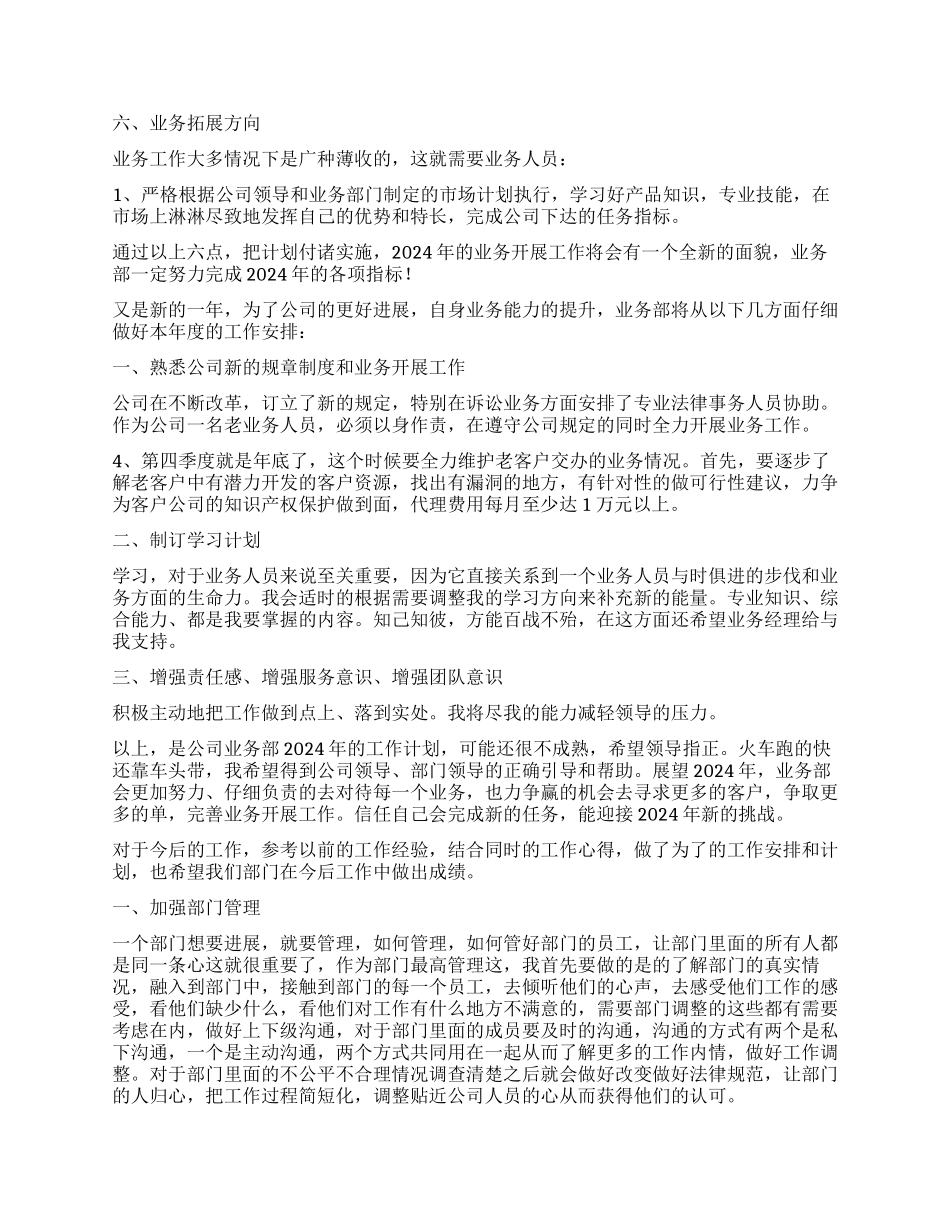 公司业务部门工作计划6篇_第2页