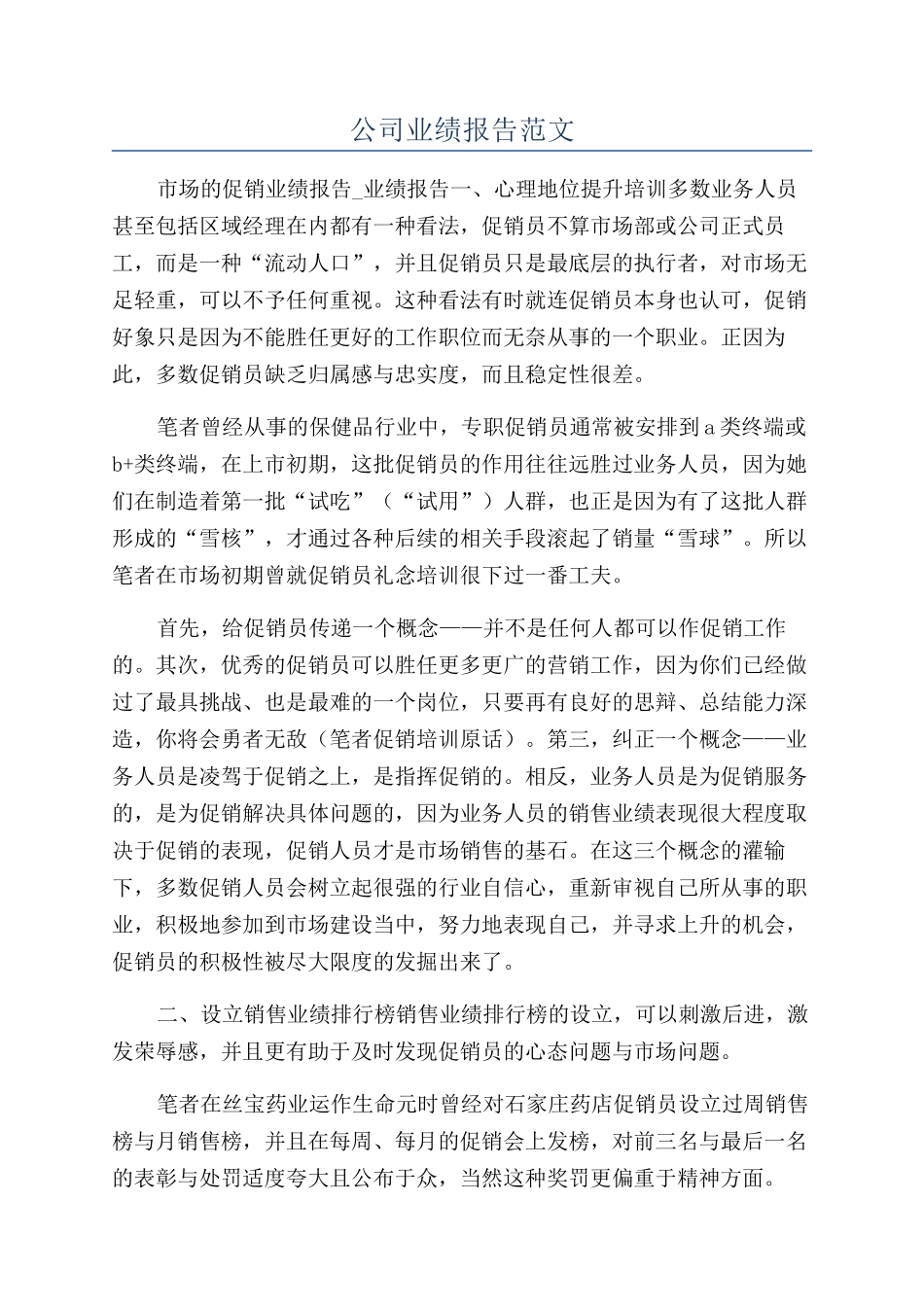 公司业绩报告范文_第1页