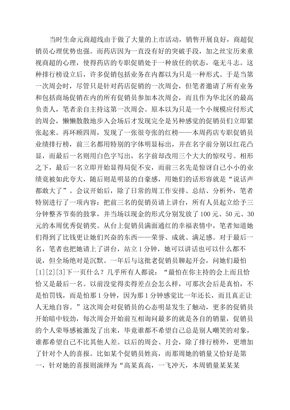 公司业绩报告范文_第2页