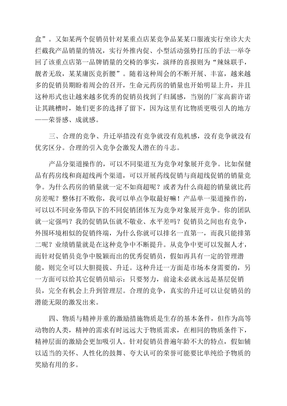 公司业绩报告范文_第3页