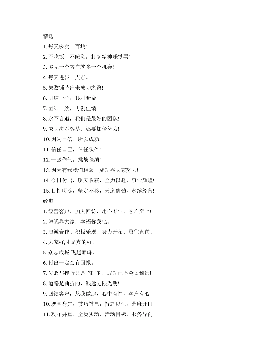 公司业绩励志标语_第1页