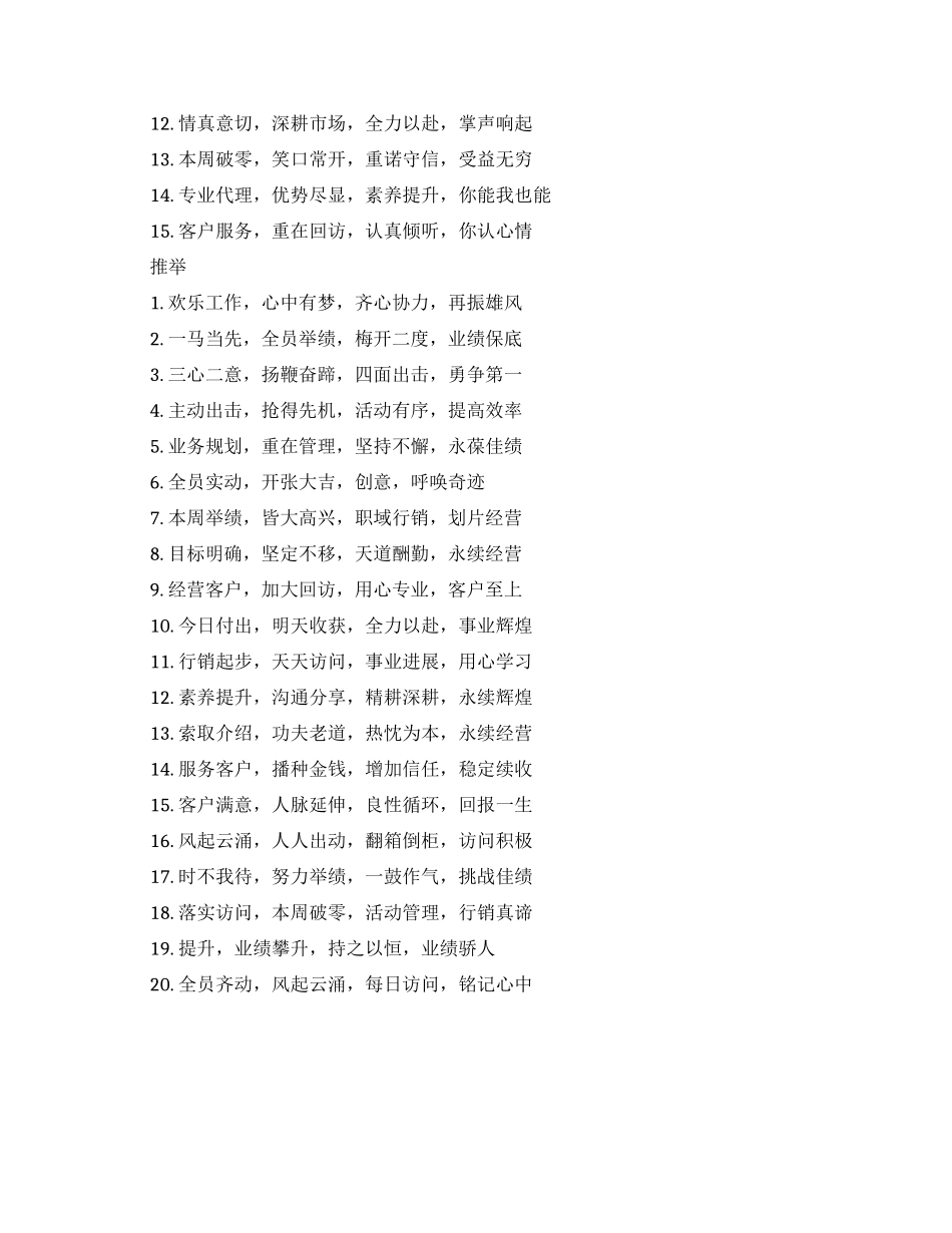 公司业绩励志标语_第2页