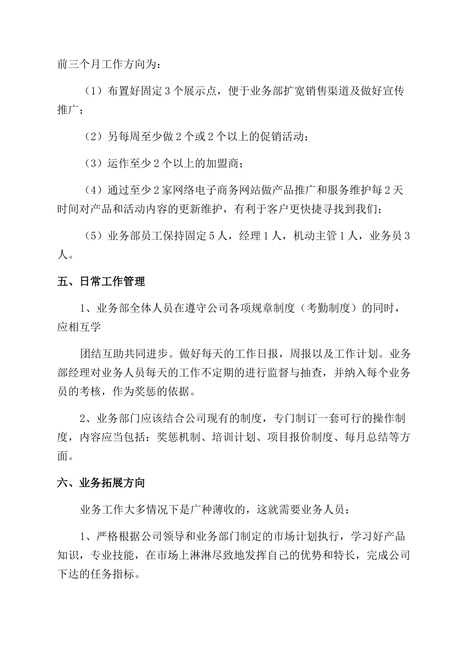 公司业务部门工作计划范文6篇_第2页