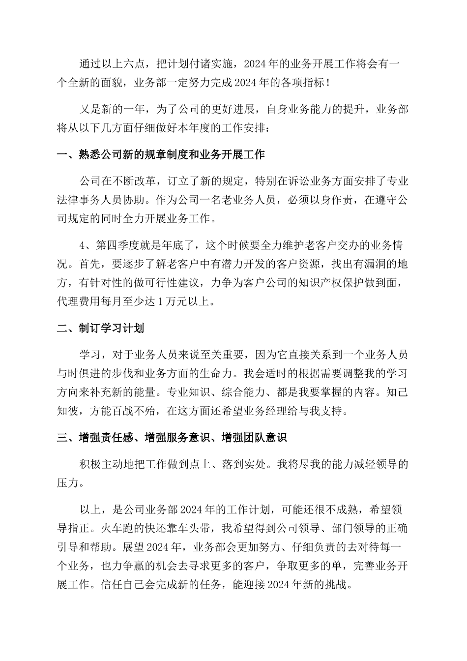 公司业务部门工作计划范文6篇_第3页