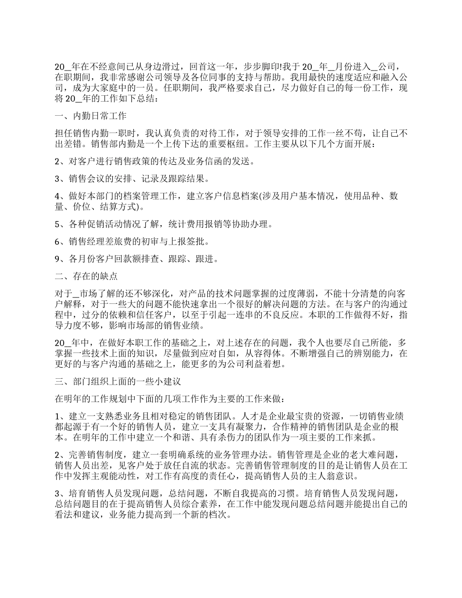 公司个人工作总结-公司工作总结800字_第1页