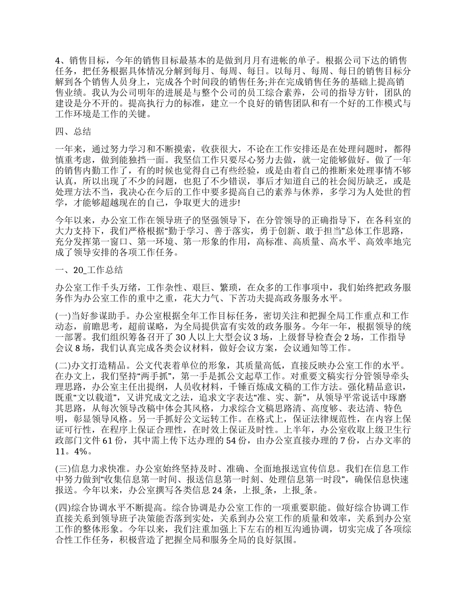 公司个人工作总结-公司工作总结800字_第2页