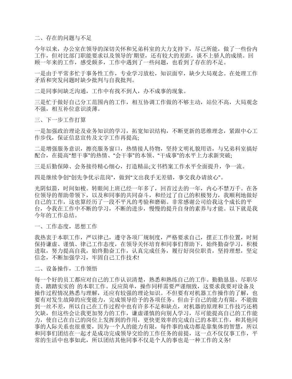 公司个人工作总结-公司工作总结800字_第3页