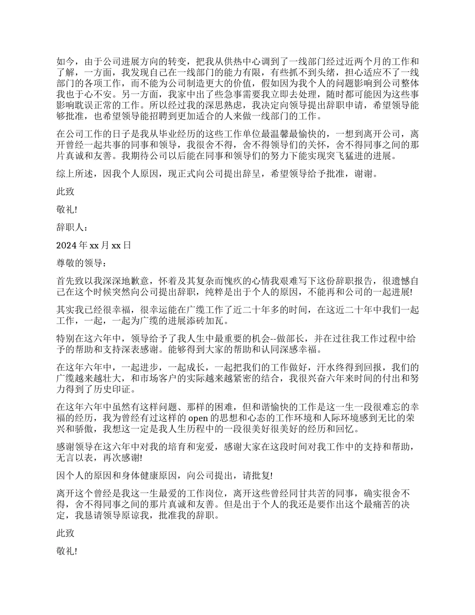 公司个人原因辞职报告怎么写_第2页
