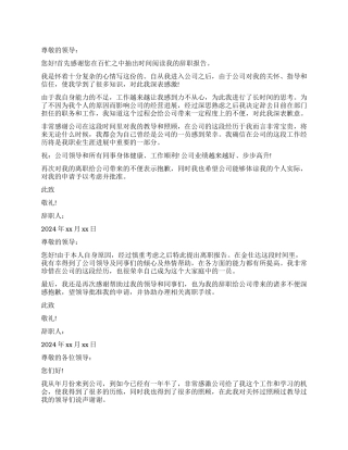 公司个人原因辞职报告怎么写