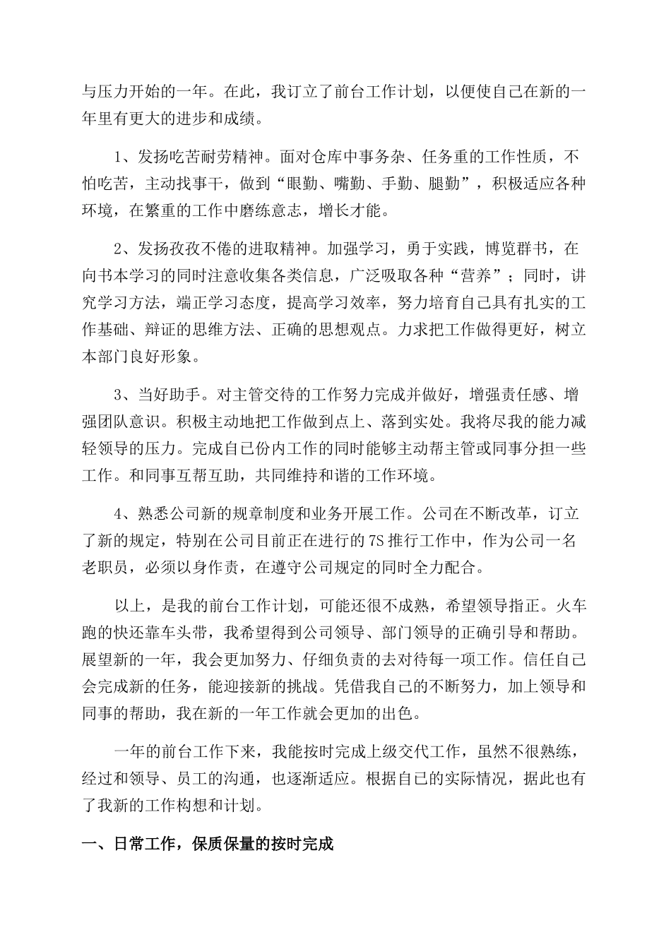 公司个人2024年工作计划范文例文_第2页