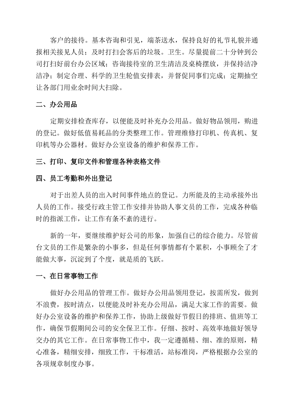 公司个人2024年工作计划范文例文_第3页