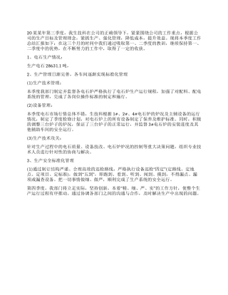 公司个人季度工作总结