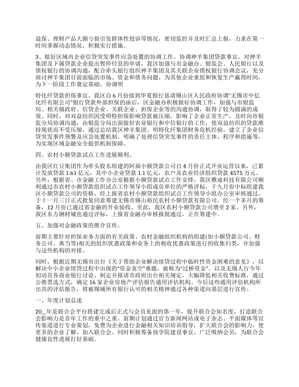 公司个人工作计划2024_第2页