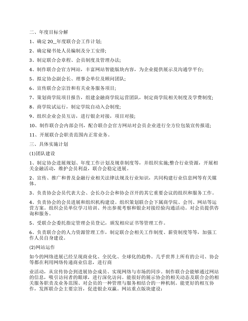 公司个人工作计划2024_第3页
