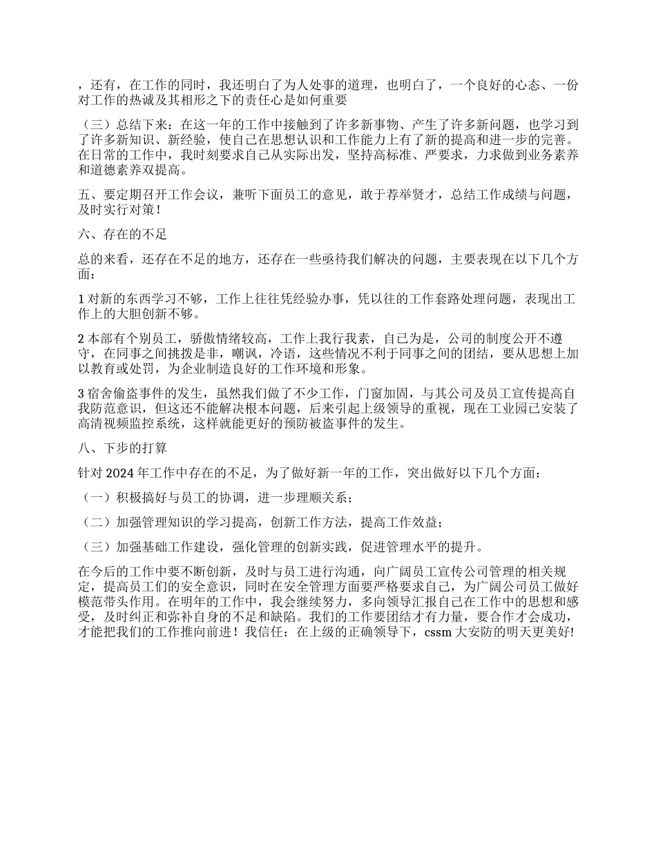 公司个人年终工作报告_第2页