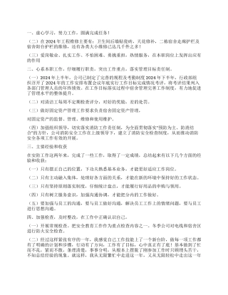 公司个人年终工作报告