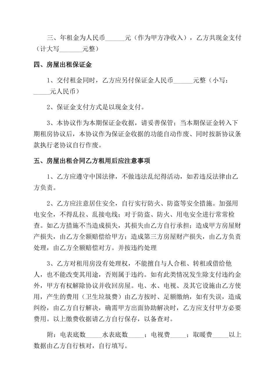公司个人房屋租赁合同范本_第2页