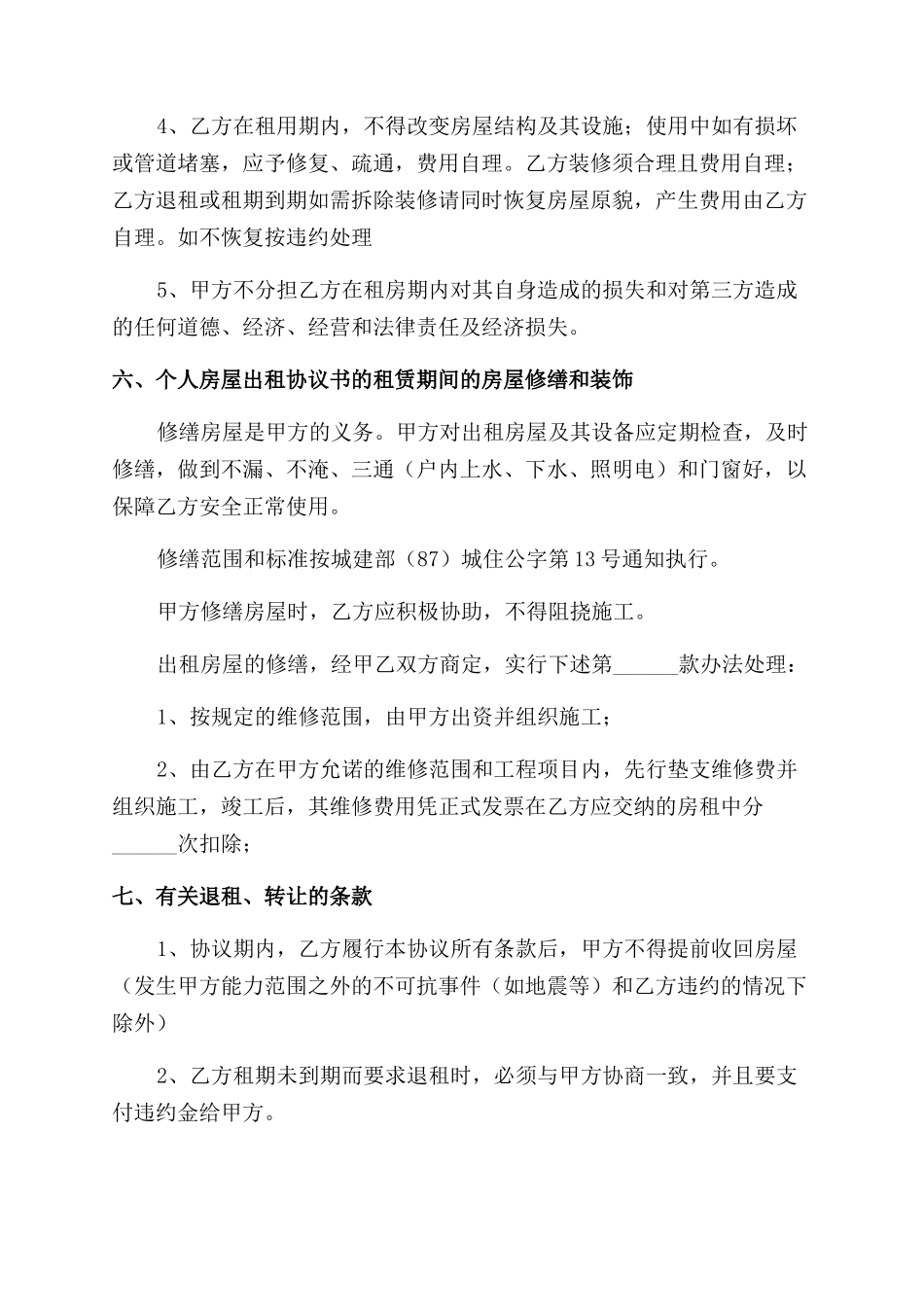 公司个人房屋租赁合同范本_第3页