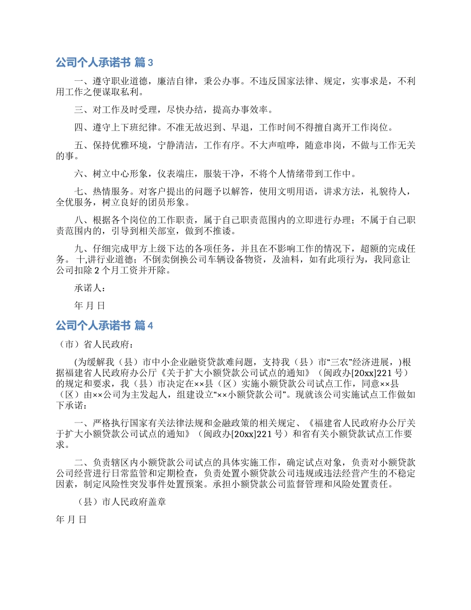 公司个人承诺书集锦10篇_第2页