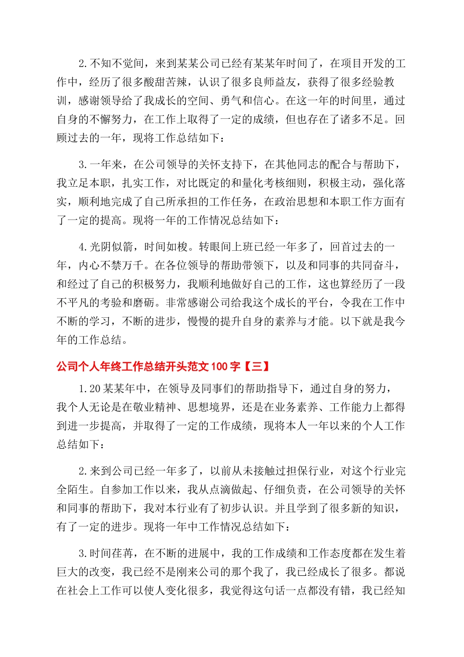 公司个人年终工作总结范文开头100字_第2页