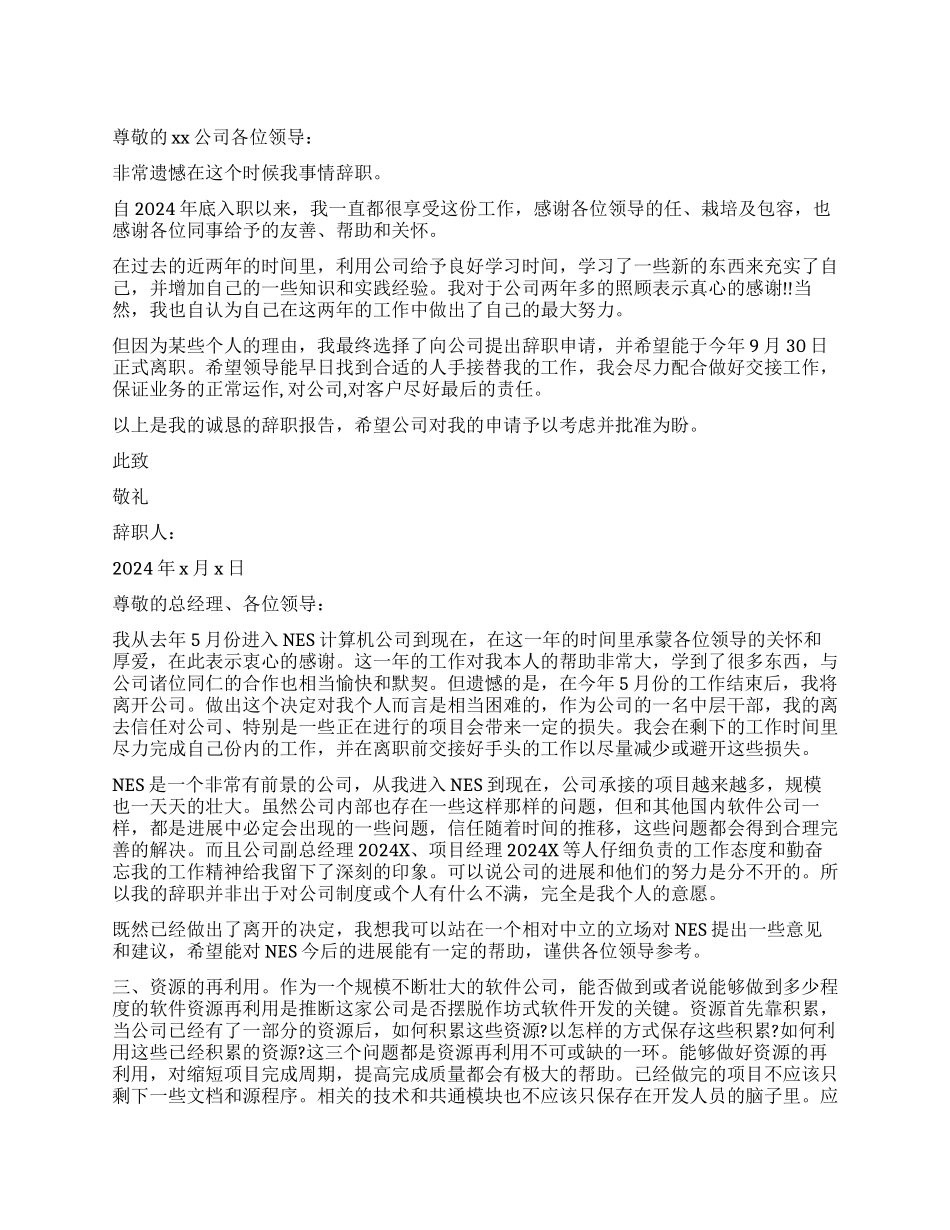 公司中层辞职报告3篇_第1页