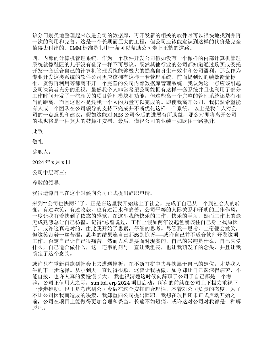 公司中层辞职报告3篇_第2页
