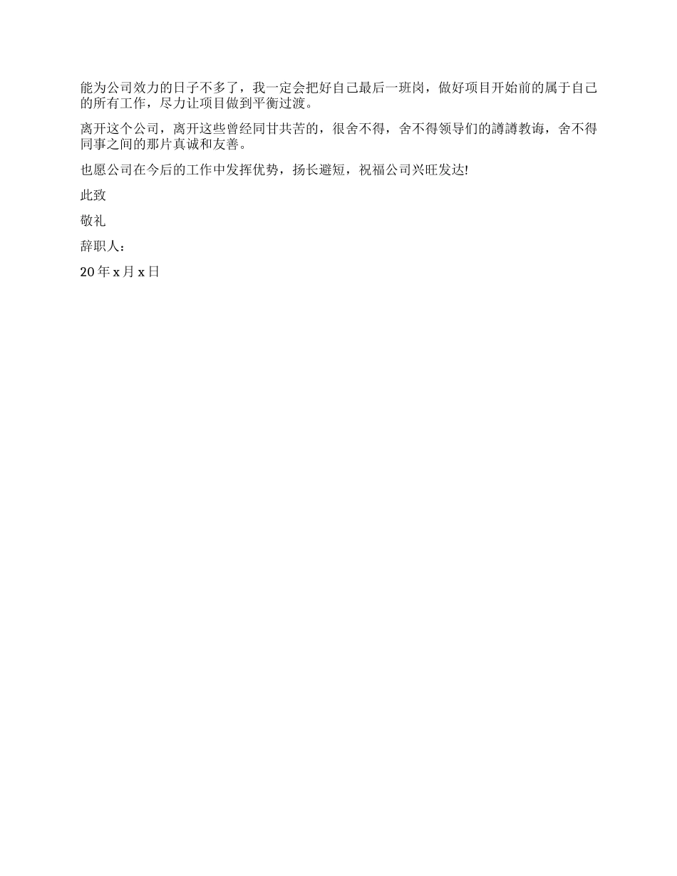 公司中层辞职报告3篇_第3页