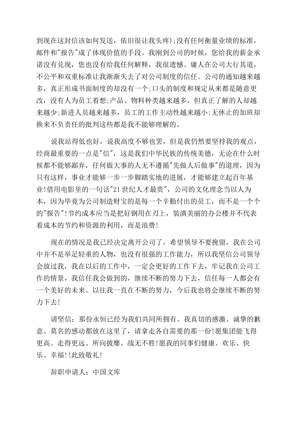 公司中层管理人员辞职报告范文申请书公司中层辞职报告范文例文_第2页