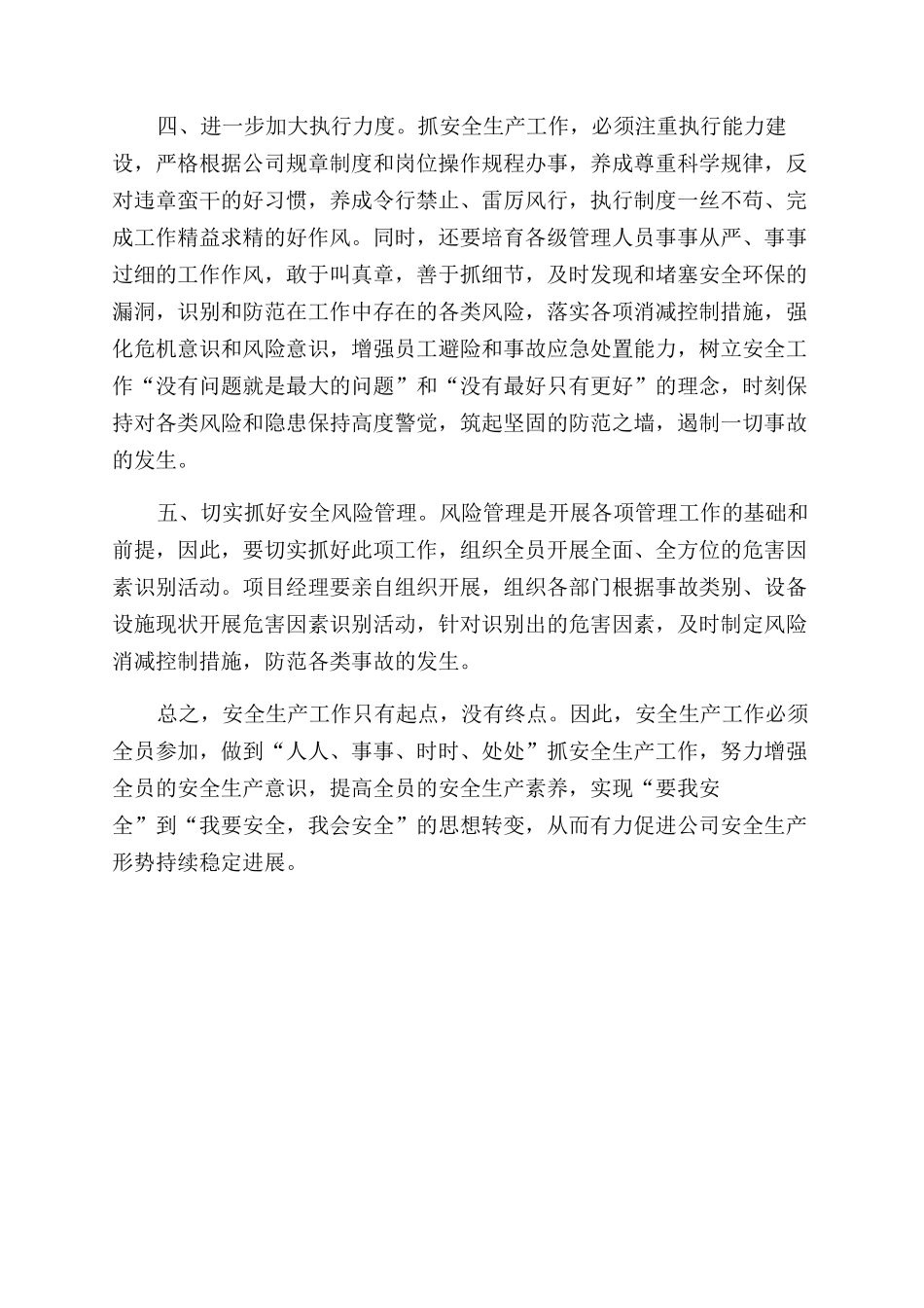 公司中层安全生产工作心得体会范文研讨发言_第3页