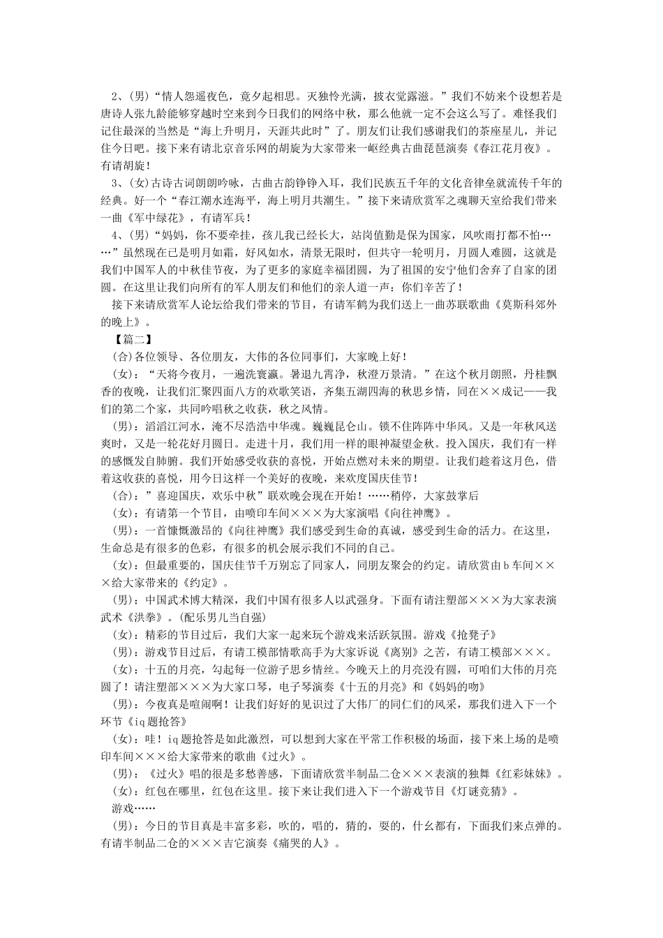 公司中秋节主持稿_第2页