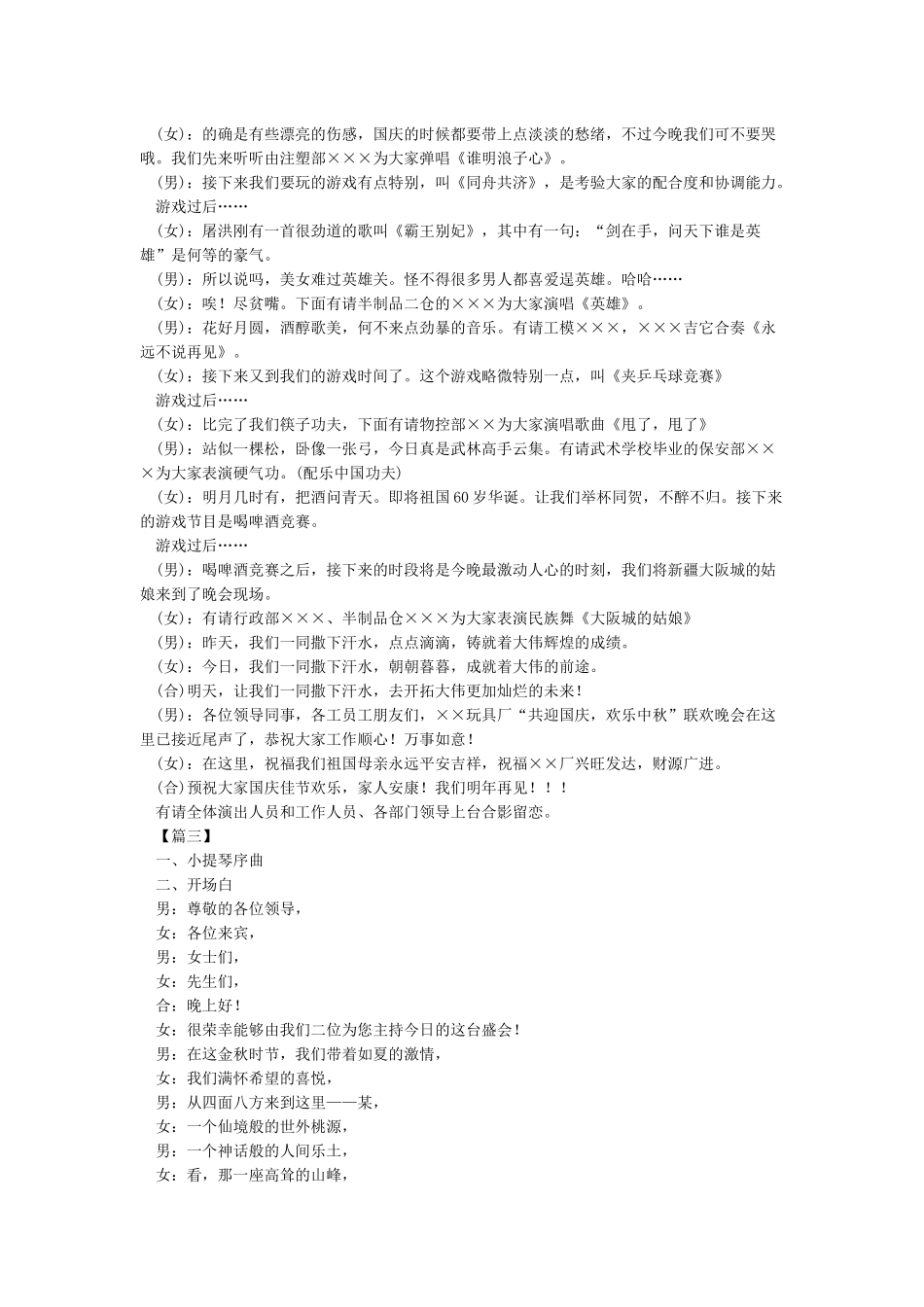 公司中秋节主持稿_第3页