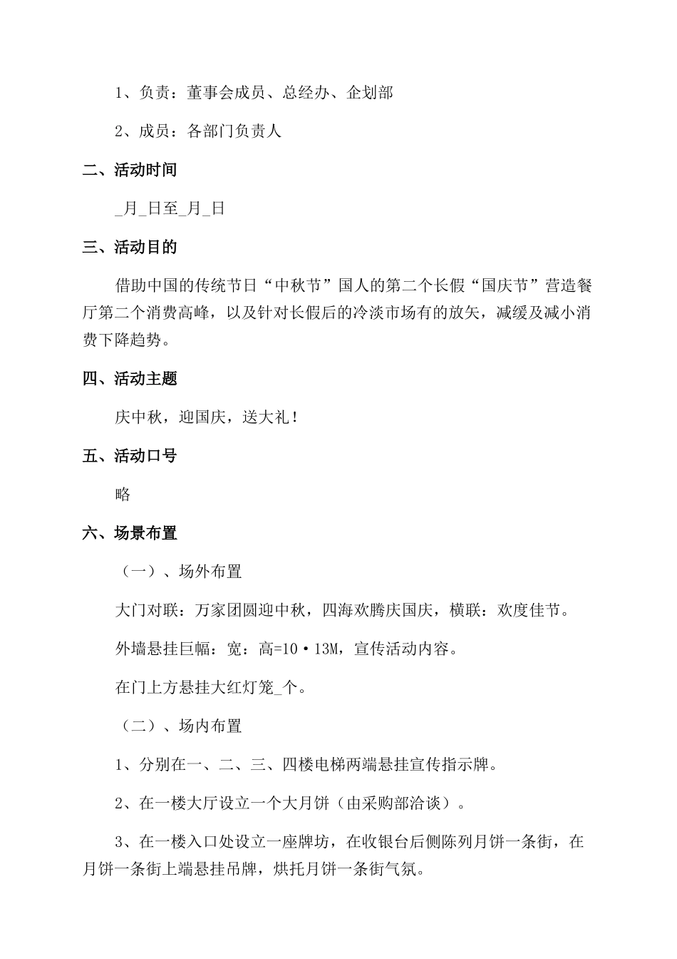 公司中秋节创意活动方案范文范文汇集五篇_第3页