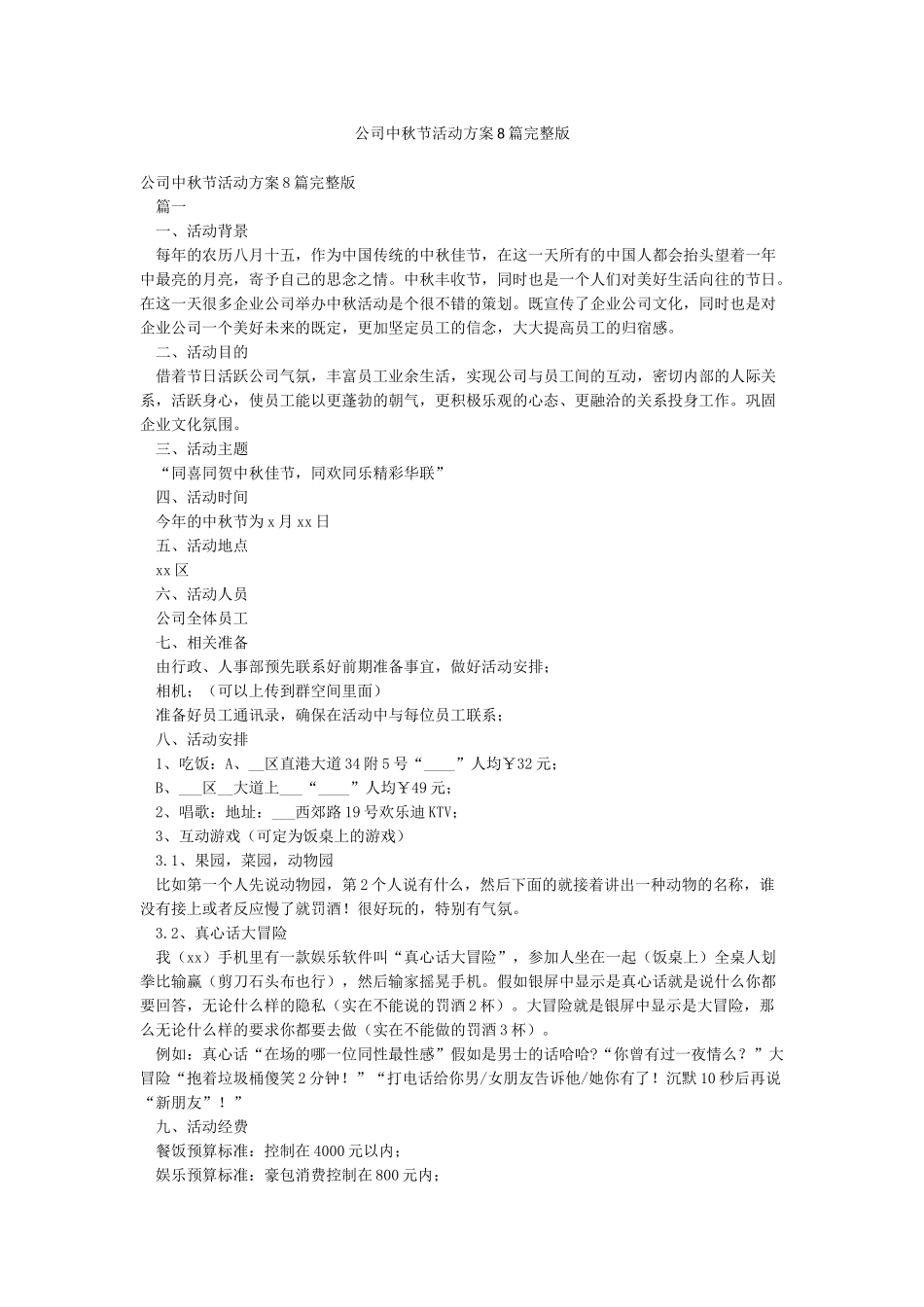 公司中秋节活动方案8篇完整版_第1页