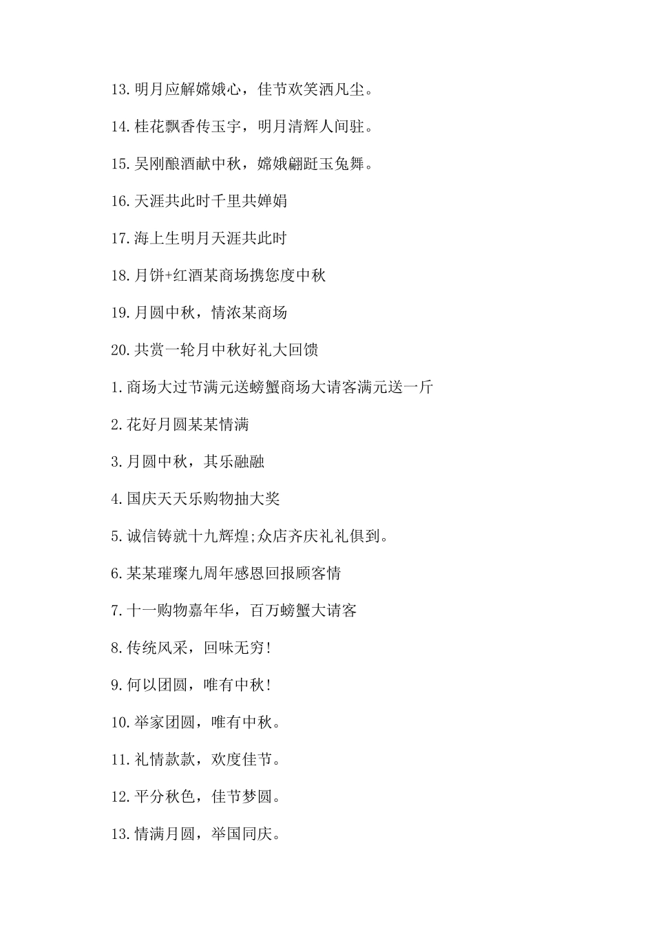 公司中秋聚餐条幅标语_第2页