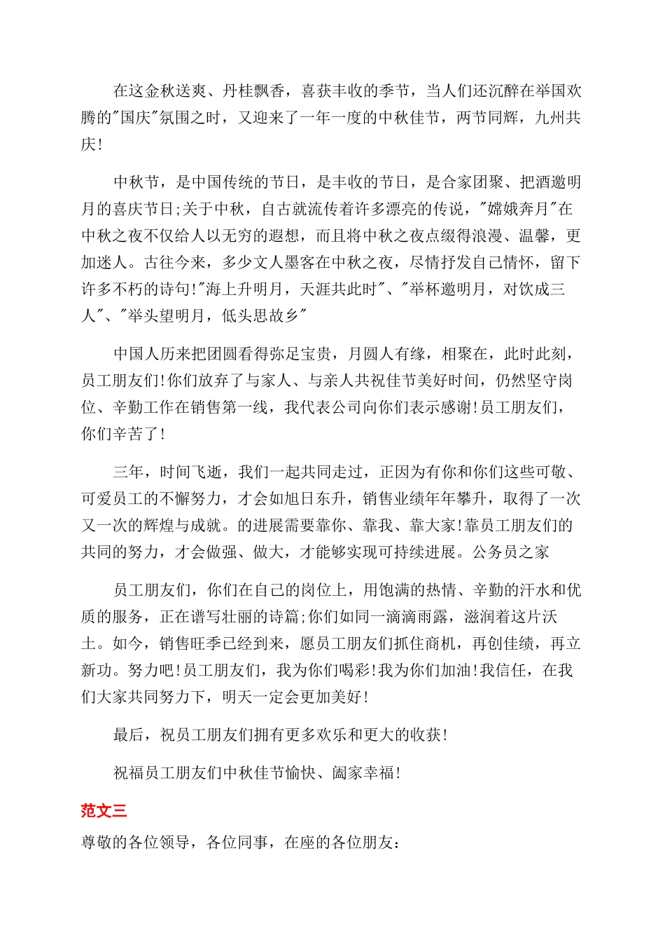 公司中秋节活动演讲稿范文_第2页