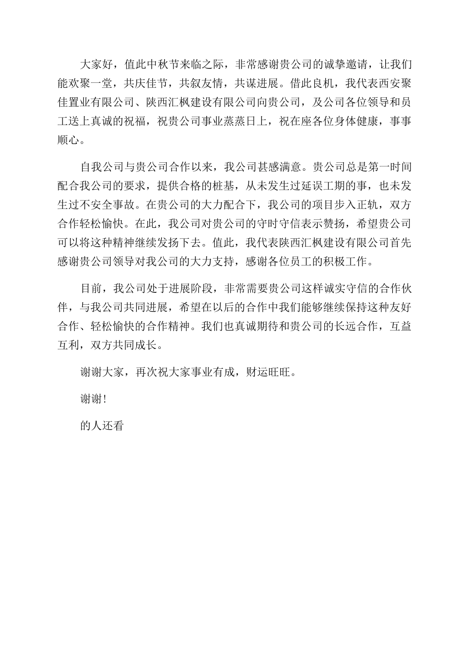 公司中秋节活动演讲稿范文_第3页