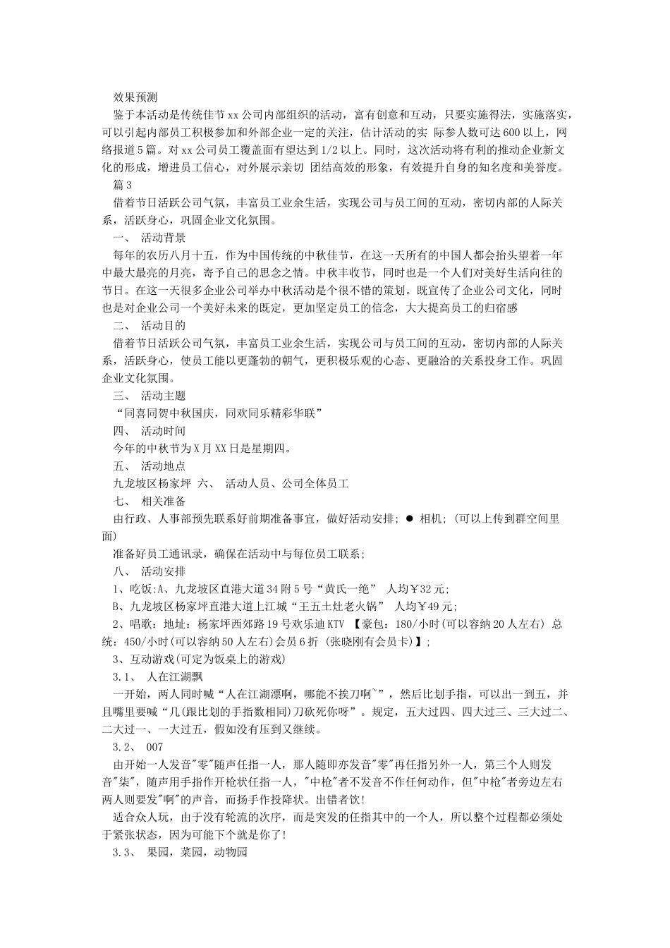 公司中秋节活动策划方案_第3页