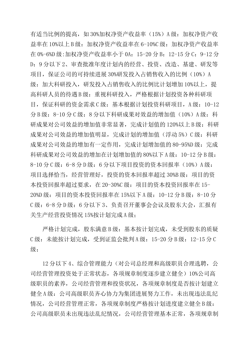 公司中高层管理人员绩效考核方案范文_第2页