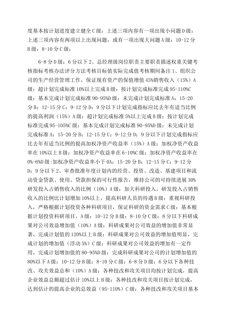 公司中高层管理人员绩效考核方案范文_第3页