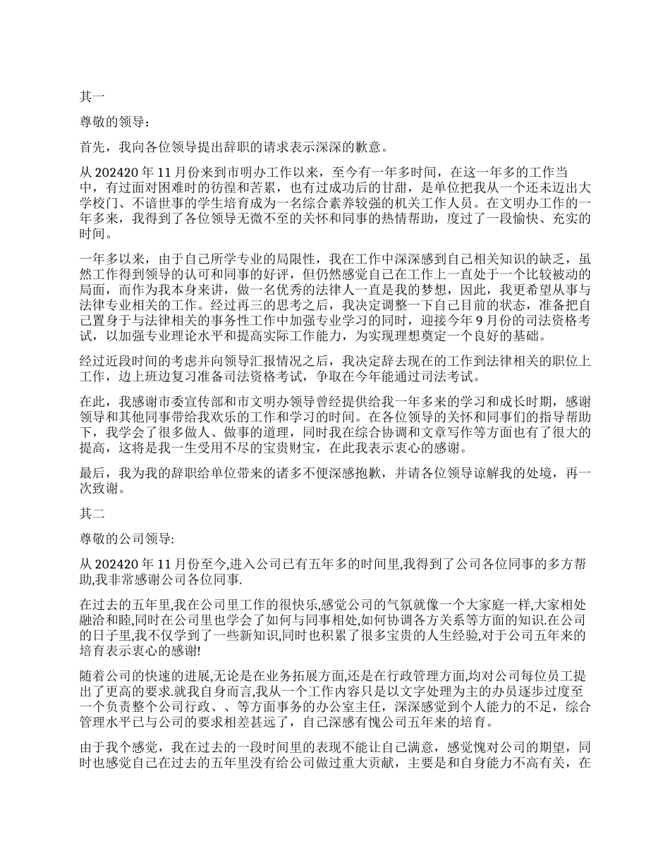 公司主任辞职报告两篇_第1页