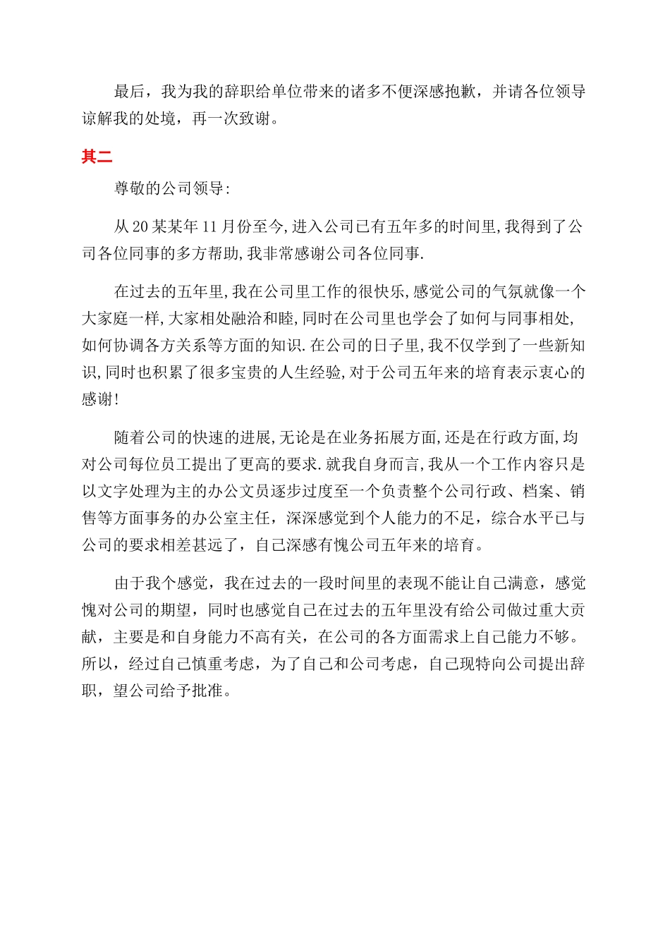 公司主任辞职报告范文两篇_第2页