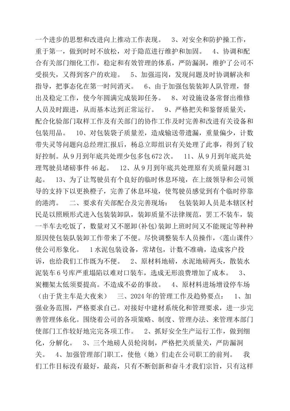 公司主管年度述职报告范文_第2页