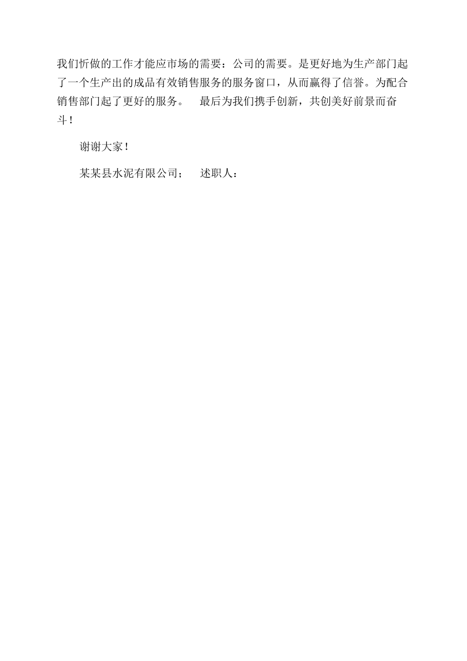 公司主管年度述职报告范文_第3页