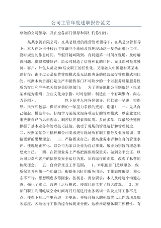 公司主管年度述职报告范文