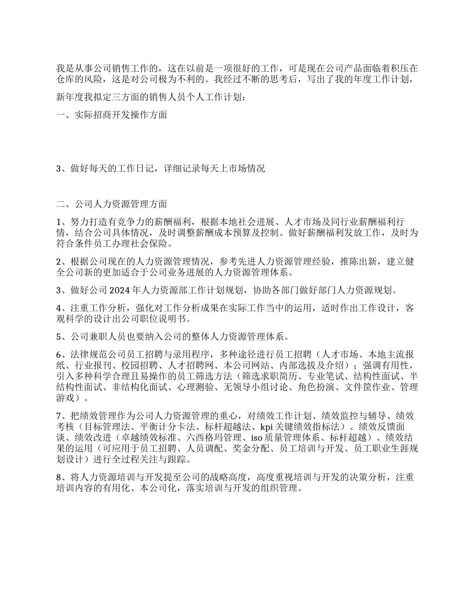 公司主管2024年销售工作计划_第1页