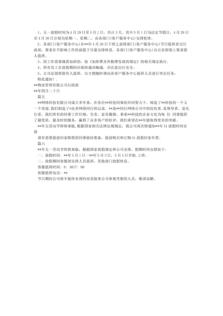 公司五一放假安排通知大全_第2页