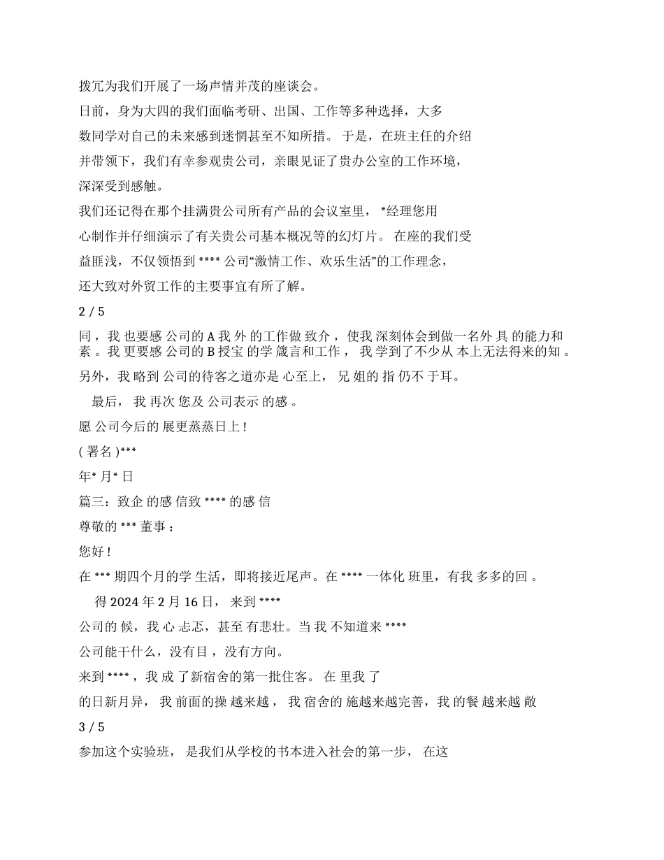 公司之间感谢信模板-条据书信_第2页