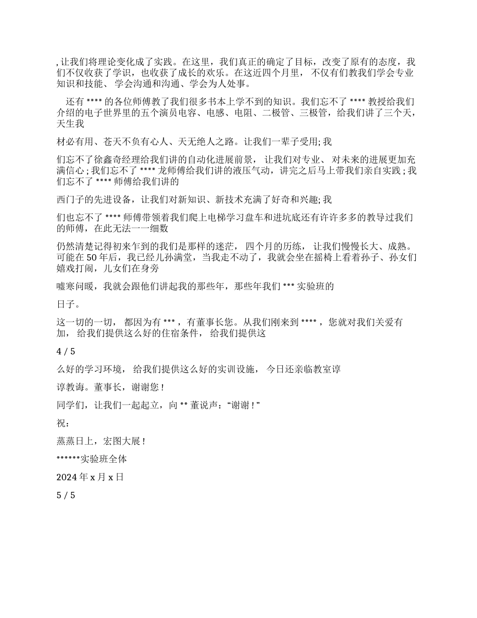 公司之间感谢信模板-条据书信_第3页